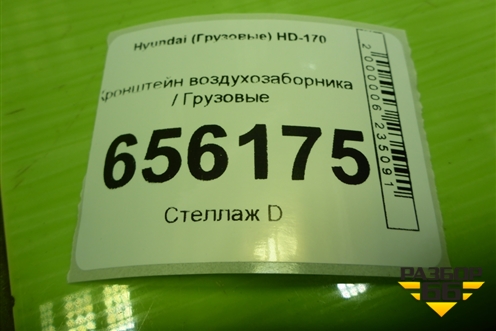 Кронштейн воздухозаборника  (282147C000) для Hyundai  HD-170 с 2004г