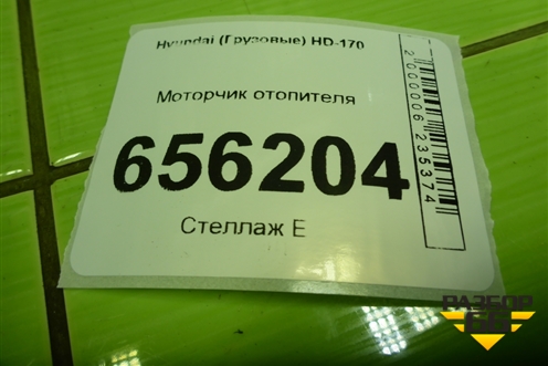 Моторчик отопителя для Hyundai  HD-170 с 2004г