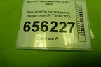Вентилятор охлаждения радиатора (992435K000) для Hyundai  HD 35-78 с 2003г