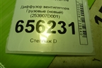 Диффузор вентилятора  (новый) (253907D001) для Hyundai  HD-170 с 2004г