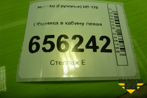 Обшивка в кабину левая для Hyundai  HD-170 с 2004г