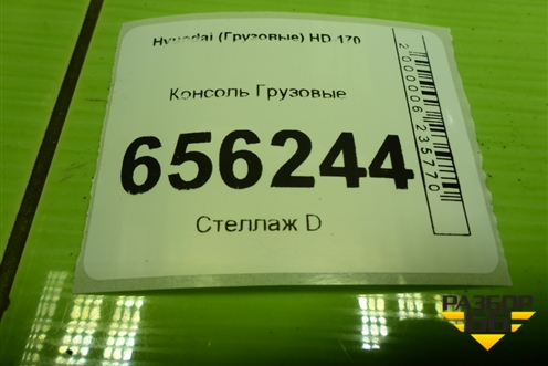 Консоль  (833007C000) для Hyundai  HD-170 с 2004г