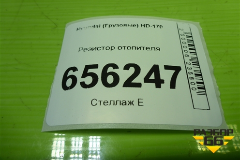 Резистор отопителя для Hyundai  HD-170 с 2004г
