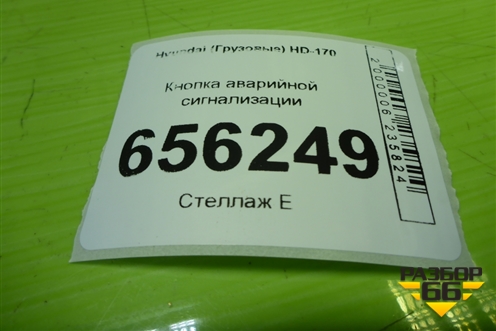 Кнопка аварийной сигнализации (937496B000) для Hyundai  HD-170 с 2004г