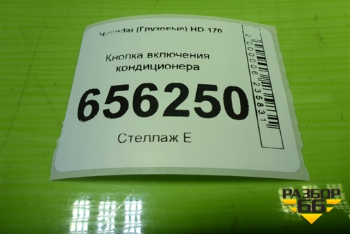 Кнопка включения кондиционера (937706B000) для Hyundai  HD-170 с 2004г
