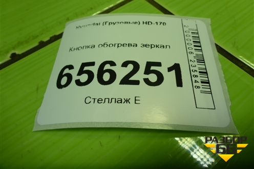 Кнопка обогрева зеркал (937756B000) для Hyundai  HD-170 с 2004г