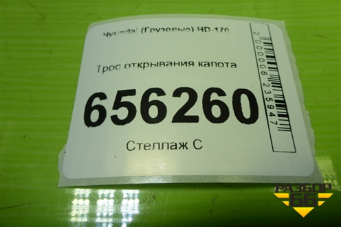 Трос открывания капота для Hyundai  HD-170 с 2004г