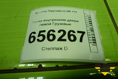Ручка внутренняя двери левой для Hyundai  HD-170 с 2004г