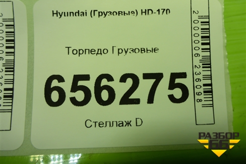 Торпедо для Hyundai  HD-170 с 2004г