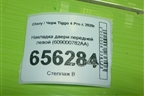 Накладка двери передней левой (609000782AA) для Chery Tiggo 4 Pro с 2020г