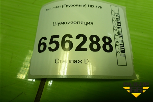 Шумоизоляция для Hyundai  HD-170 с 2004г