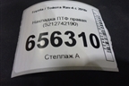 Накладка ПТФ правая (5212742190) для Toyota Rav-4 с 2018г
