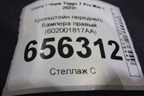 Кронштейн переднего бампера правый (602001817AA) для Chery Tiggo 7 Pro Max с 2022г