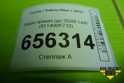Фара правая (до 2020г Led) (811400K732) для Toyota Hilux с 2015-2025г