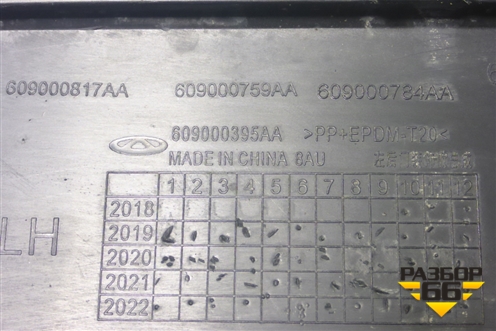 Накладка двери задней левой (609000395AA) для Chery Tiggo 4 Pro с 2020г