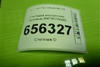 Накладка внутренняя  (847957A500) для Hyundai  HD-170 с 2004г