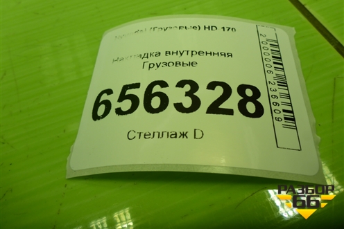 Накладка внутренняя  (847957A500) для Hyundai  HD-170 с 2004г