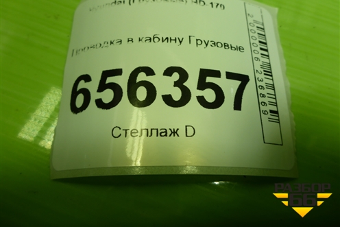 Проводка в кабину  (911087E003) для Hyundai  HD-170 с 2004г