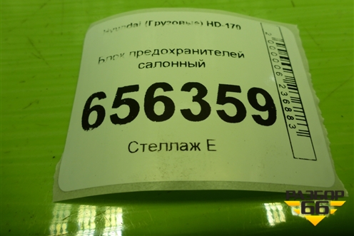 Блок предохранителей салонный (911007C000) для Hyundai  HD-170 с 2004г
