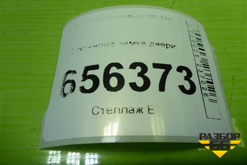 Соленоид замка двери для Hyundai  HD-170 с 2004г