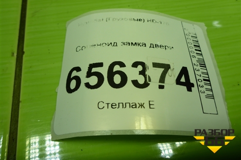 Соленоид замка двери для Hyundai  HD-170 с 2004г
