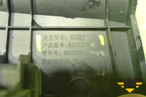 Накладка переднего крыла правого (6600091429) для Geely Coolray с 2019-2025г