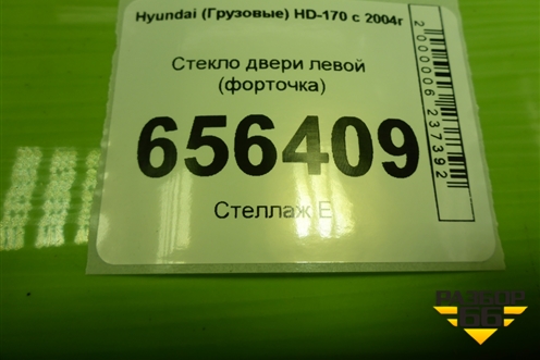 Стекло двери левой (форточка) для Hyundai  HD-170 с 2004г
