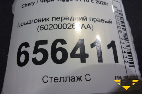 Брызговик передний правый (602000269AA) для Chery Tiggo 4 Pro с 2020г