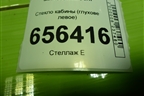 Стекло кабины (глухое левое) (810W625500011) для Sitrak  C7H
