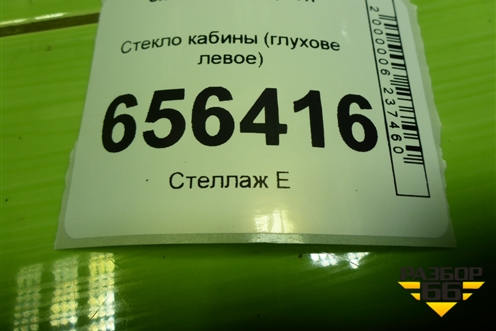 Стекло кабины (глухое левое) (810W625500011) для Sitrak  C7H