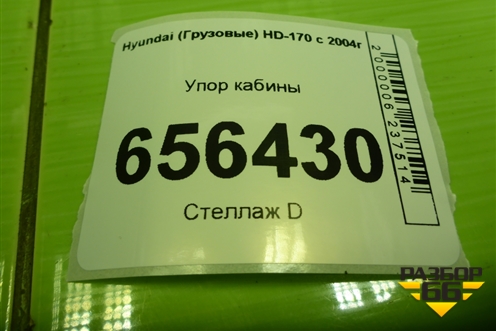 Упор кабины для Hyundai  HD-170 с 2004г