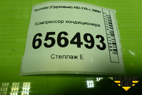 Компрессор кондиционера для Hyundai  HD-170 с 2004г