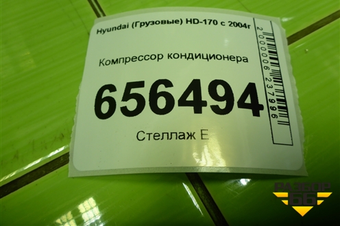 Компрессор кондиционера для Hyundai  HD-170 с 2004г