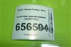 Брызговик задний правый (565821822) для Skoda Kodiaq с 2017г
