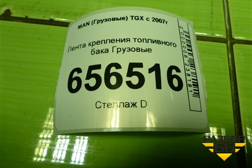 Лента крепления топливного бака для MAN  TGX с 2007г