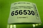 Накладка переднего бампера правая (51118092248) для BMW X6 G06 с 2019г