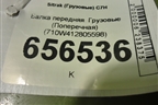 Балка передняя   (Поперечная) (710W412805598) для Sitrak  C7H