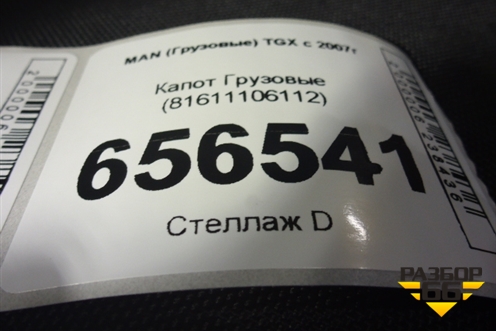 Капот  (81611106112) для MAN  TGX с 2007г