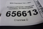 Воздухозаборник наружный  (81082016099) для MAN  TGX с 2007г