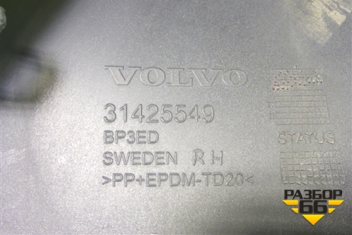 Накладка переднего бампера правая (31425549) для Volvo V90 Cross Country с 2017г