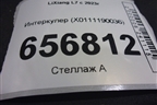Интеркулер (X0111190036) для LiXiang L7 с 2023г (Л7)