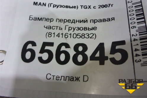 Бампер передний правая часть  (81416105832) для MAN  TGX с 2007г