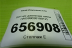 Датчик давления шины (WG9902610012) для Sitrak  C7H