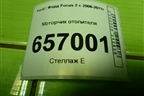Моторчик отопителя (T1016509H) для Ford Focus 2 с 2008-2011г