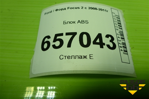 Блок ABS (8M512M110AA) для Ford Focus 2 с 2008-2011г