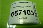 Кнопка обогрева заднего стекла (8V4T18C621AB) для Ford Focus 2 с 2008-2011г