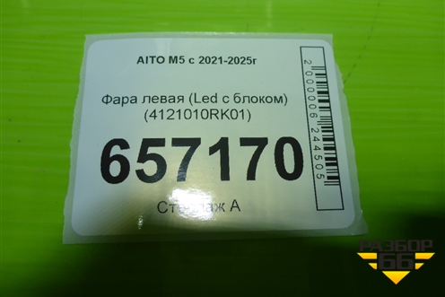 Фара левая (Led с блоком) (4121010RK01) для AITO M5 с 2021-2025г (М5)