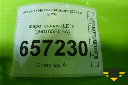 Фара правая (LED) (260105BC5A) для Nissan Murano (Z52) с 2016г