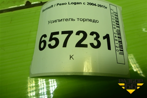 Усилитель торпедо (681731250R) для Renault Logan с 2004-2015г