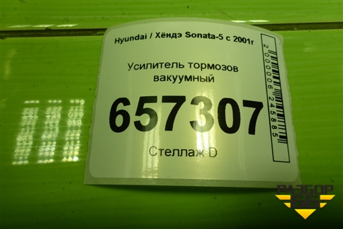 Усилитель тормозов вакуумный для Hyundai Sonata-5 с 2001г